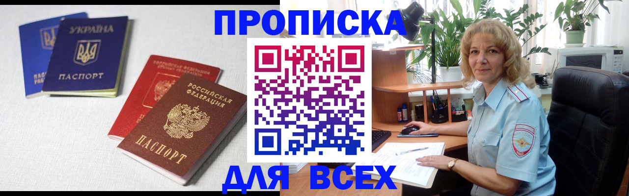 прописка законно в Иваново